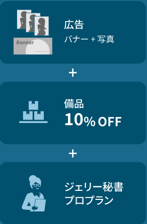 プラチナムプラン