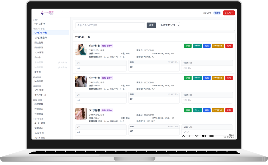 秘書プレビューPC画面 2