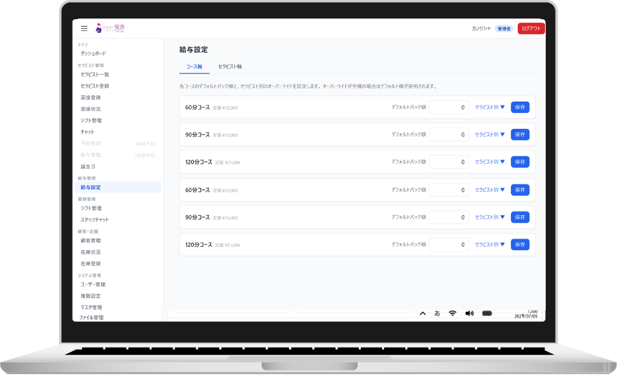 秘書プレビューPC画面 4